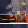 Russian Songwriter