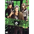 公僕の警部 ３<br>秋月 壱葉著 芝村 裕吏原作 <br>エンターブレイン<br>735円<br>ISBN:9784047274044