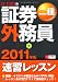 2011年版U-CANの証券外務員二種速習レッスン (ユーキャンの資格試験シリーズ)