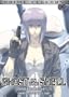Ghost in the Shell: Stand Alone Complex Complete Collection