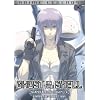 Ghost in the Shell: Stand Alone Complex Complete Collection