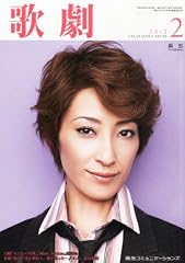 歌劇 2012年 02月号 [雑誌]