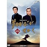 大河ドラマ 翔ぶが如く 完全版 第弐集 DVD-BOX 全6枚セット