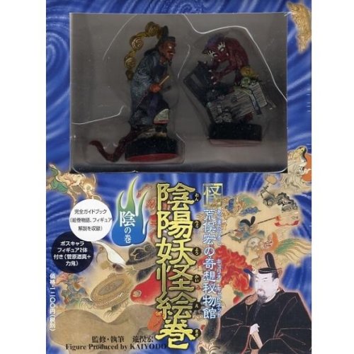 陰陽妖怪絵巻