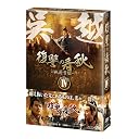 復讐の春秋 -臥薪嘗胆- DVD-BOX IV