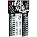 北琉興産 琉球ばくだん カレンダータイプ 5粒×20包