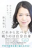 ひとつひとつ。少しずつ。　電子特別版 (中経出版)