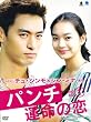 �p���`~�^���̗�~&nbsp;DVD-BOX&nbsp;1