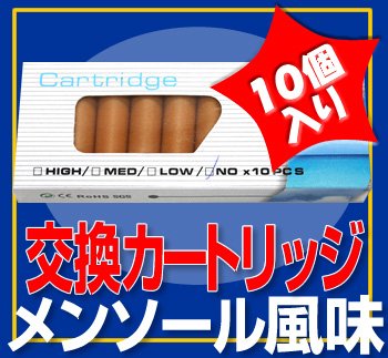【送料無料！最安値に挑戦！】『電子タバコカートリッジ』メンソール風味