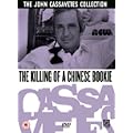 The Killing of a Chinese Bookie [DVD]