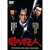 ���̍��f��@�u�ł̎�l�v [DVD]