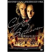 敬愛なるベートーヴェン [DVD]