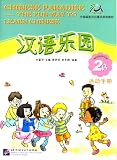 Chinese Paradise-The Fun Way to Learn Chinese (Workbook 2B) (Chinese Edition) (v. 2B)