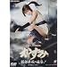 �^�c���m��E�@�` ������ ���������̋t�P! [DVD]