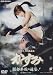 ���Ĥ��ΰ�Ǧˡ�� ������ ����Ⱦ¢�εս�! [DVD]