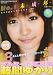 藤間ゆかりフルヌード写真集No.1未成年18歳―カラダはもうオトナだよ… (G-mook 39)
