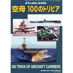 ���E�̊͑D���� ��� 100�̃g���r�A 2012�N 03���� [�G��]