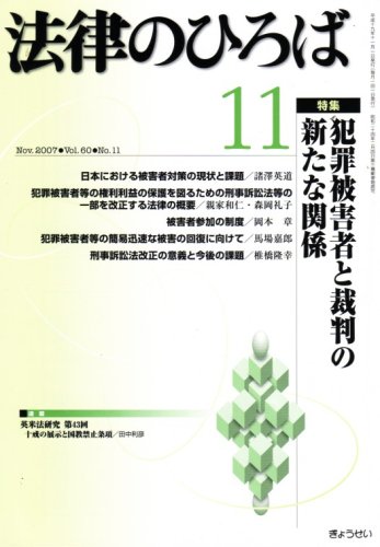 法律のひろば2007年11月号のJPEG画像
