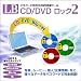 LB CD/DVD ロック2 [ダウンロード]