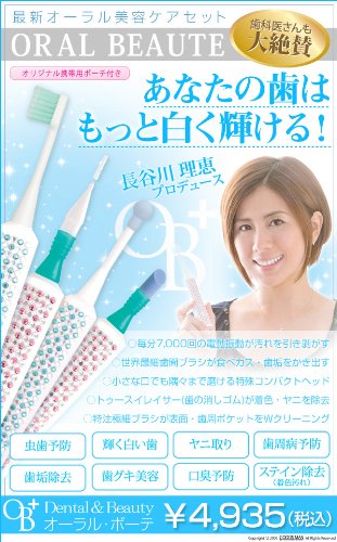 【オーラル・ボーテ　電動デンタル＆ビューティセット　極細毛ブラシ2本】