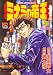 ミナミの帝王 57 (ニチブンコミックス) ミナミの帝王 57 (ニチブンコミックス)