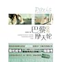 Paris Waits for You (Chinese Edition)