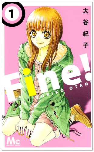 Fine! 1 (マーガレットコミックス)