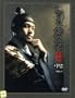 Yi San, Vol. 1