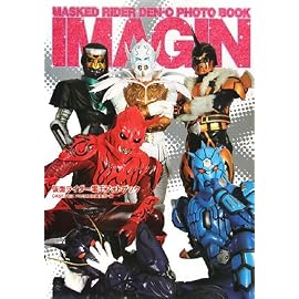 仮面ライダー電王フォトブックIMAGIN