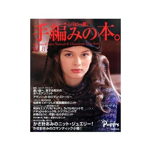 手編みの本。 2009年号