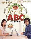 ���ǯ�Τ���Τ��ޤ���ʹ���ʤ��ѥ�����ABC (NHK��̣ͪ��)