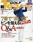 GOLF TODAY (ゴルフトゥデイ)2016年 09 月号