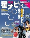 月刊 星ナビ 2012年 06月号 [雑誌]