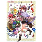 ロロナのアトリエ~アーランドの錬金術士~ザ・コンプリートガイド