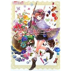 ロロナのアトリエ~アーランドの錬金術士~ザ・コンプリートガイド