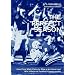 The Perfect Season: How Penn State Came to Stop a Hurricane and Win a National Football Championship (Keystone Book)