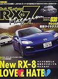 RX-7 Magazine (アールエックスセブン マガジン) 2008年 06月号 [雑誌]-