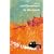Un aller simple - Prix Goncourt 1994
