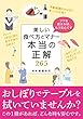 美しい食べ方とマナー 本当の正解265