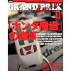 GRAND PRIX Special (グランプリ トクシュウ) 2009年 01月号 [雑誌]
