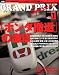 GRAND PRIX Special (グランプリ トクシュウ) 2009年 01月号 [雑誌]