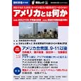 アメリカとは何か<br>西村 幸祐責任編集 <br>オークラ出版<br>1200円<br>ISBN:9784775515983
