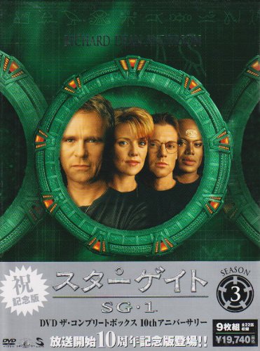 スターゲイト SG-1 シーズン3 DVD The Complete Box 10th アニバーサリー版 リチャード・ディーン・アンダーソン アマンダ・タッピング マイケル・シャンクス クリストファー・ジャッジ ドン・S・デイビス
