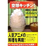空想キッチン! (ナレッジエンタ読本5)