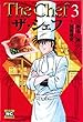 ザ・シェフ 3 (ニチブンコミック文庫 KT 3)
