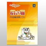 FX自動売買ソフト招き猫（ユーロ圏パッケージ）