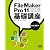 FileMaker Pro11 基礎講座 for Win/Mac