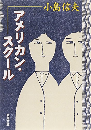 水声社　小島信夫 短篇・長編・批評集成 計26冊揃 小島信夫短篇集成 全8巻揃 1.島/裁判/夜と昼の鎖、2.墓碑銘/女流