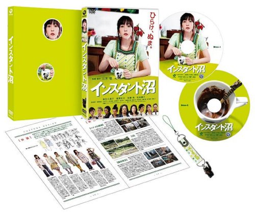 インスタント沼 ミラクル・エディション [DVD]