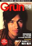 月刊 GRUN (グラン) 2007年 06月号 [雑誌]